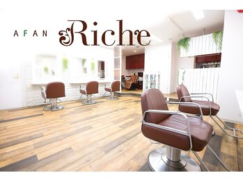 AFAN Riche【アファン　リッシュ】