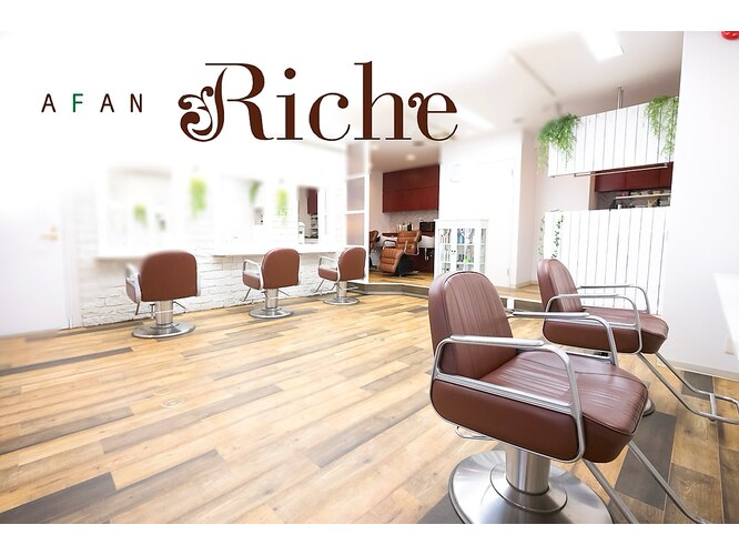 アファンリッシュ(AFAN Riche)｜ホットペッパービューティー