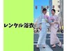 ゆかたレンタル！帯、下駄、ゆかたのセットでお得！！5500円【men's浴衣有】