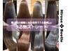 【髪質改善】うる艶ストレート+カット