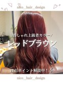 レッドブラウン
