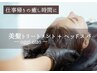 【18時以降限定】美髪トリートメント + ウェットヘッドスパ￥14500→