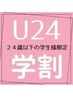 【学割U24】カット+選べる髪質改善*泡エステ[COTA/Ogiiotto]￥3400