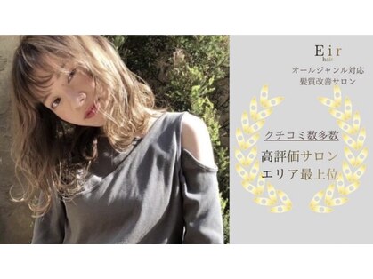 エイル アメ村(Eir)の写真