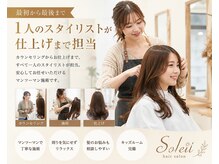 ソレイユ(Soleil)