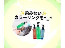染みないカラーリングが大好評♪【牛久市、つくば市】