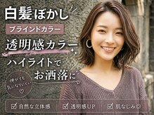 ユートラクト 守口竜田通り店(U-tract)の雰囲気（《ブラインドカラー》白髪ぼかしで肌見え綺麗大人の透明感カラー）