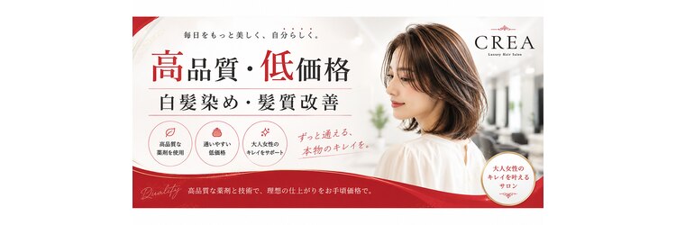 クレア 西尾店(CREA)のサロンヘッダー