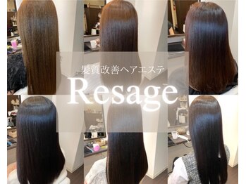 Resage 髪質改善ヘアエステ&縮毛矯正