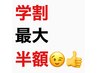 【学割U24＊学生限定】組み合わせセットメニューから　最大半額♪