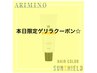 ゲリラクーポン★カット＋UVトリートメント＋おしゃれカラー