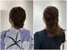 【限定スタイル】ヘアアレンジ