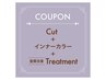 ★カット★インナーカラー★髪質改善Tr　【河内限定】　￥12,000