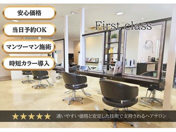 ファーストクラス栃木店