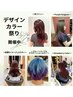 ［Design Color Fes］ご相談デザインカラー＋カット＋前後ケア付♪￥22000～