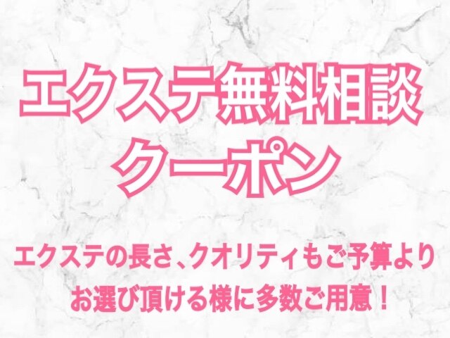 【無料カウンセリング】メニューご相談/エクステの本数に迷ったらコチラ ￥0