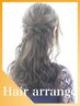 【結婚式やイベントに！】ヘアセット 3500円