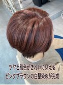 明るくできないと言われた白髪染めをピンクブラウンに