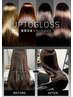 【艶レベルMAX★5】UPTOGLOSS＋COTATr（ケアプロ付） 11550→8800