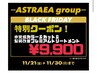 【ASTRAEA×BLACK FRIDAY】カラー＋カット＋髪質改善プレミアムTR￥9900
