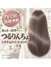 【TV CMで話題!!】カット＋カラー＋(4ステップ)つるりんちょTR_￥10000