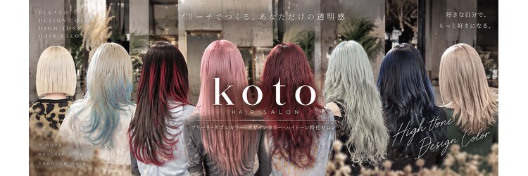 コト(koto)のサロンヘッダー