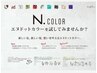 【トリートメントカラー♪】N.ファッションカラー全体／肩上￥5940
