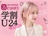 【学割U24】 似合わせカット＋カラー￥6980【土日祝+￥550】【八王子アルス】