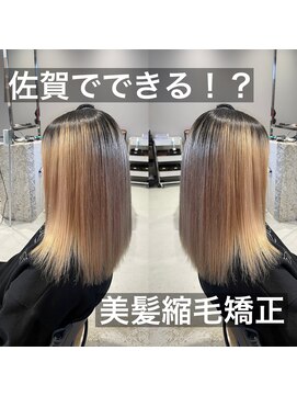 ポラリス(Polaris) 佐賀でもできる！髪質改善縮毛矯正！