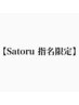 【Satoru指名限定】ケアカラー＋最高ランク髪質改善トリートメント