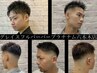 ☆ご新規様歓迎☆初回メンズカットコース7150円→6050円