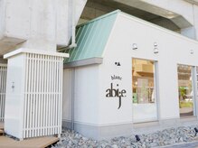 アビエブラン 若江岩田(abije blanc)の雰囲気（サロン外観／若江岩田駅　徒歩30秒）