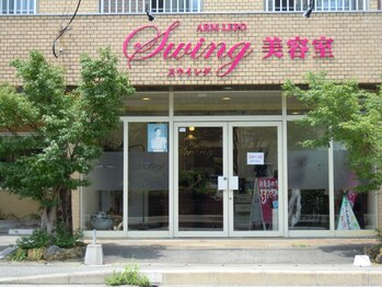 アーム・レポ・スウィング