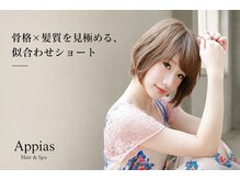アッピアス エスト 海老名(Appias est)