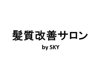 スカイ(SKY)の写真/渋谷で大人気の≪SKY Resort≫から髪質改善に特化した新ブランドがNEW OPEN☆髪のお悩みを改善に導きます◎