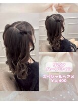 リルミー ミュエナ 大須 矢場町(Lilme myuena)&nbsp;【ヘアセット】リボンハーフツインテール♪_ゆうき