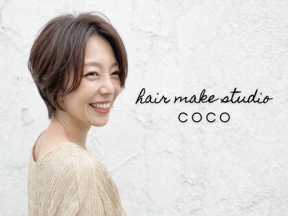 ヘアメイクスタジオ ココ(hair make studio coco)の写真