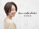 ヘアメイクスタジオ ココ(hair make studio coco)の写真