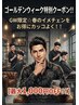 【GW限定超絶お得！！】組み合わせメニュー最大1000円OFFクーポン！！