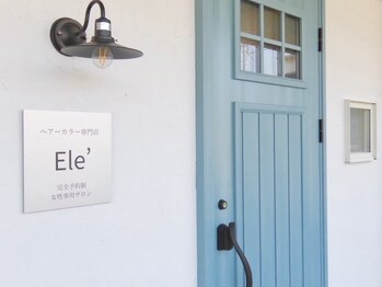ヘアーカラー専門店 Ele’【エル】