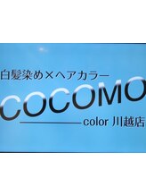 白髪染め×ヘアカラーCOCOMOcolor川越店