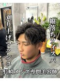 刈り上げマッシュメンズカット縦落ちツイストスパイラルパーマ