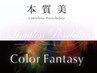 【最上級】カット+カラーファンタジー（リタッチ）￥22500→21500