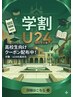 【学割U24/高校生】カット+シャンプー+シェービング ¥3,800