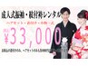 成人式振袖レンタル+着付け+ヘアセット♪33000円(税込)【電話のみ】