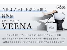 最新美髪機器Refa【ヴィーナ】導入店☆