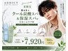【夏限定】カット+クール炭酸スパ&保湿スパ付◎ホームケア付¥8800→7920