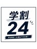 【学割U24】メンズカット　￥2900