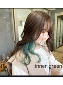 インナーグリーン