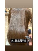 ユーリカ リチェルコ 四天王寺前夕陽ケ丘店&nbsp;髪質改善トリートメント